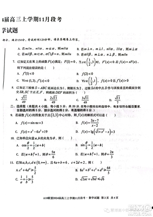 A10联盟2024届高三上学期11月段考数学试题答案 A10联盟2024届高三上学期11月段考数学试题答案