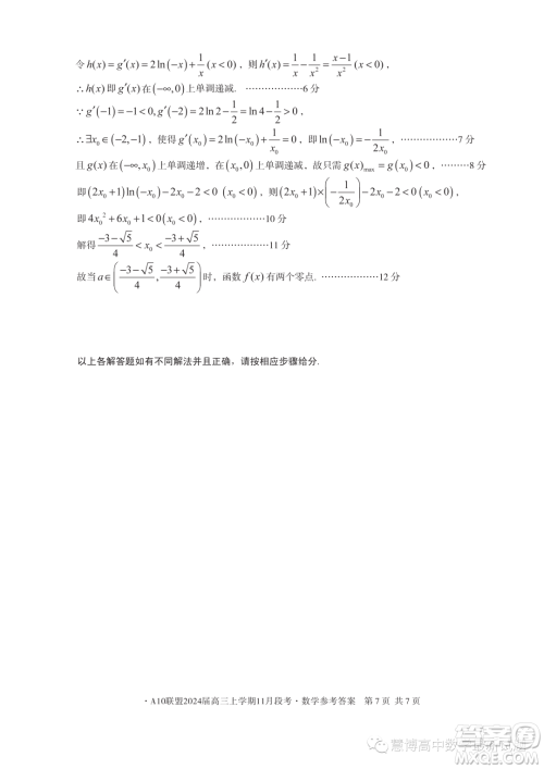 A10联盟2024届高三上学期11月段考数学试题答案 A10联盟2024届高三上学期11月段考数学试题答案