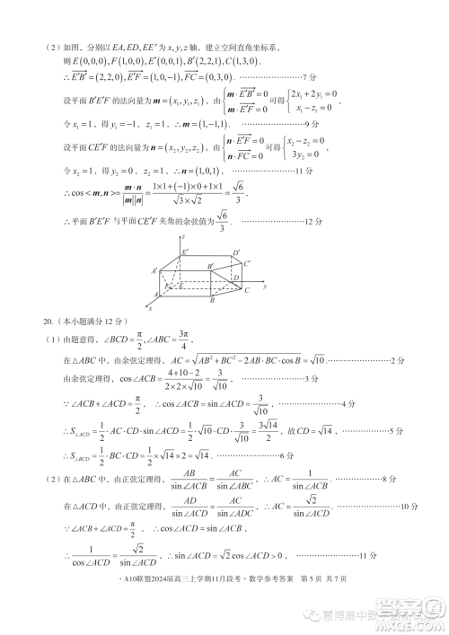 A10联盟2024届高三上学期11月段考数学试题答案 A10联盟2024届高三上学期11月段考数学试题答案