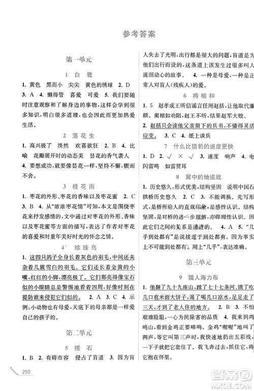 东南大学出版社2023年秋金3练金牌课课通五年级语文上册全国版答案