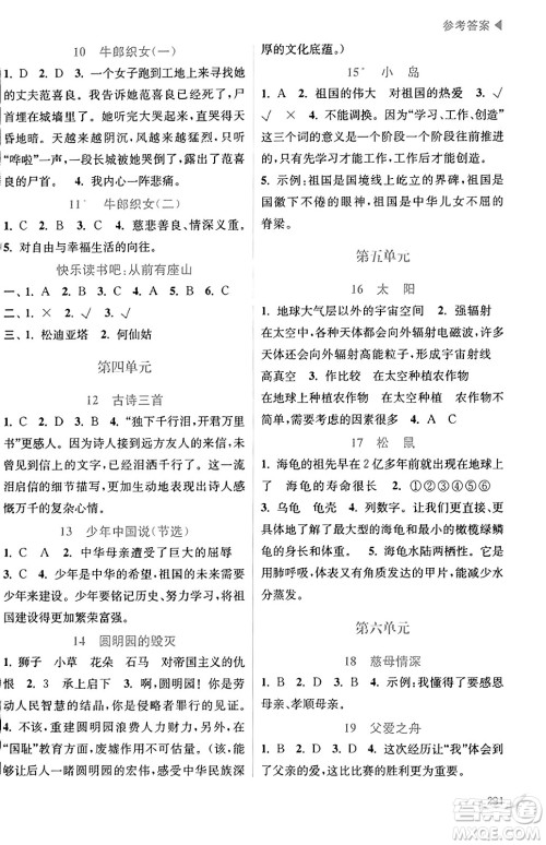 东南大学出版社2023年秋金3练金牌课课通五年级语文上册全国版答案