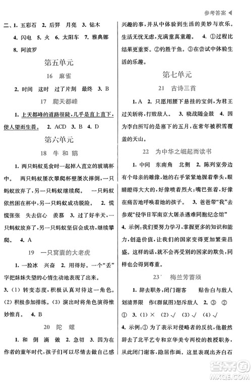 东南大学出版社2023年秋金3练金牌课课通四年级语文上册全国版答案 东南大学出版社2023年秋金3练金牌课课通四年级语文上册全国版答案