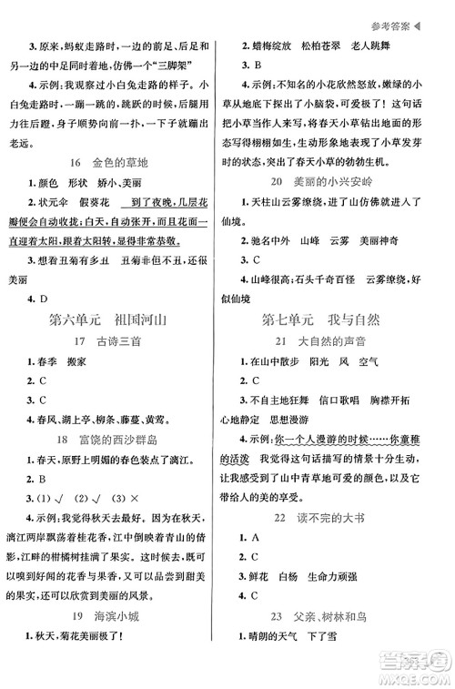东南大学出版社2023年秋金3练金牌课课通三年级语文上册全国版答案