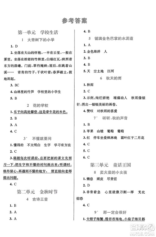 东南大学出版社2023年秋金3练金牌课课通三年级语文上册全国版答案