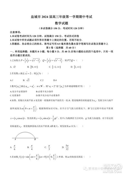 2024届江苏盐城高三上学期期中数学试题答案 2024届江苏盐城高三上学期期中数学试题答案