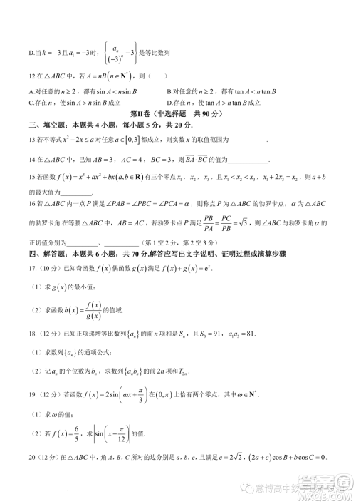 2024届江苏盐城高三上学期期中数学试题答案 2024届江苏盐城高三上学期期中数学试题答案