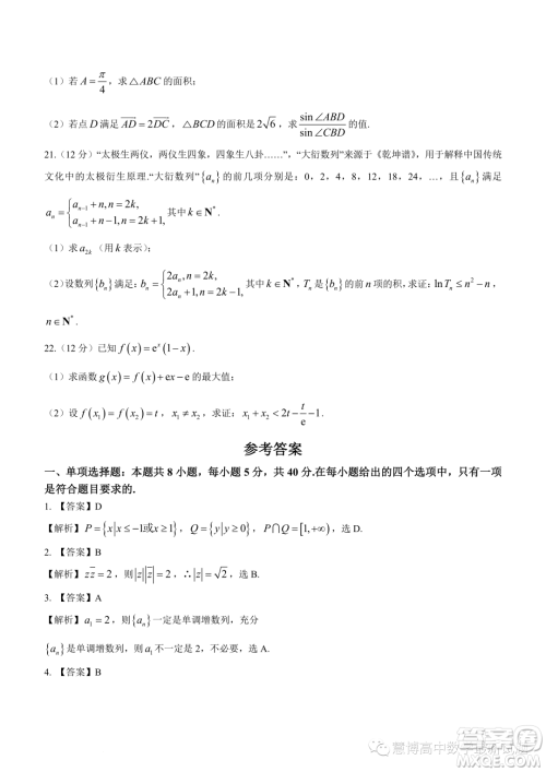 2024届江苏盐城高三上学期期中数学试题答案 2024届江苏盐城高三上学期期中数学试题答案