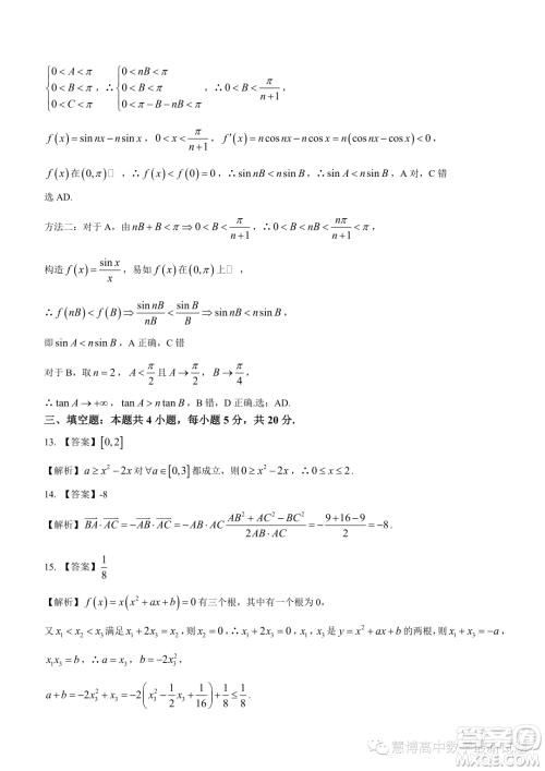 2024届江苏盐城高三上学期期中数学试题答案 2024届江苏盐城高三上学期期中数学试题答案