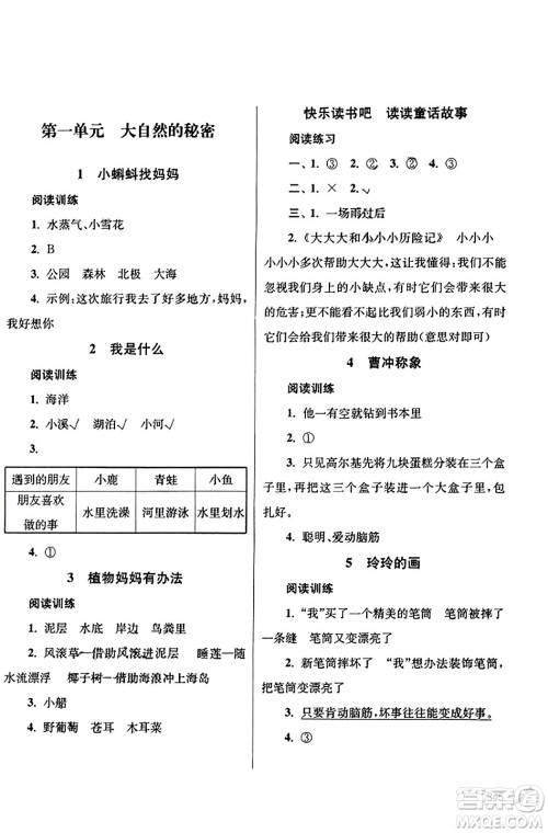 东南大学出版社2023年秋金3练金牌课课通二年级语文上册全国版答案