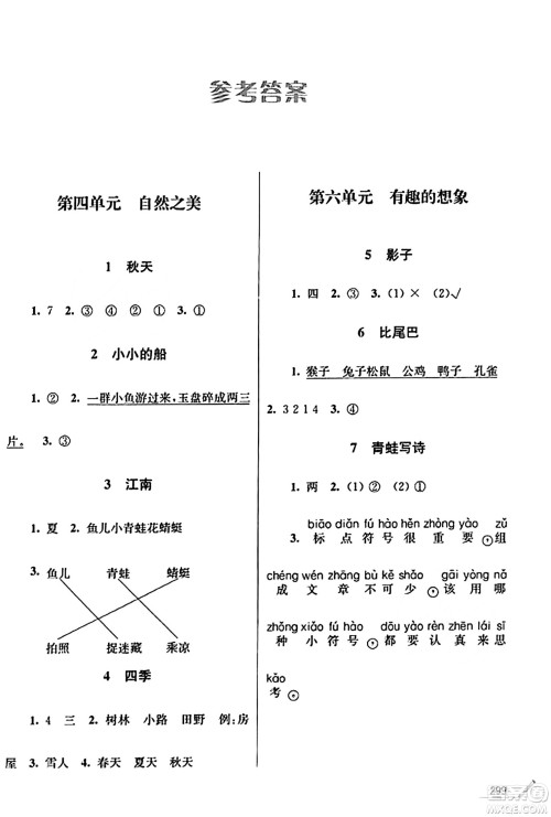 东南大学出版社2023年秋金3练金牌课课通一年级语文上册全国版答案