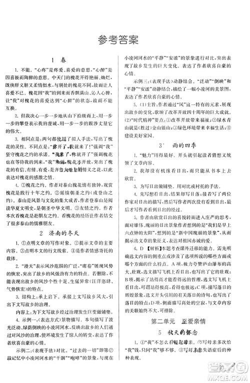 东南大学出版社2023年秋金3练金牌课课通七年级语文上册全国版答案