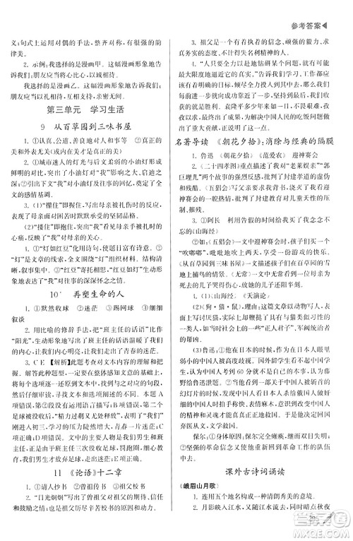 东南大学出版社2023年秋金3练金牌课课通七年级语文上册全国版答案 东南大学出版社2023年秋金3练金牌课课通七年级语文上册全国版答案