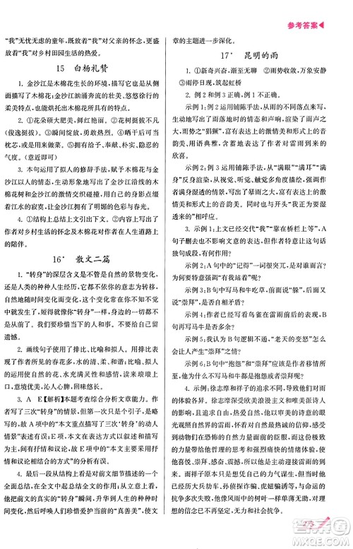 东南大学出版社2023年秋金3练金牌课课通八年级语文上册全国版答案 东南大学出版社2023年秋金3练金牌课课通八年级语文上册全国版答案