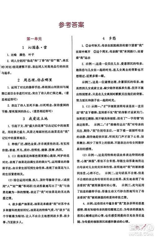 东南大学出版社2023年秋金3练金牌课课通九年级语文上册全国版答案 东南大学出版社2023年秋金3练金牌课课通九年级语文上册全国版答案