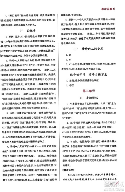 东南大学出版社2023年秋金3练金牌课课通九年级语文上册全国版答案 东南大学出版社2023年秋金3练金牌课课通九年级语文上册全国版答案