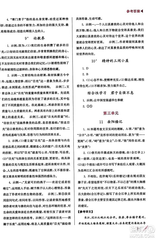 东南大学出版社2023年秋金3练金牌课课通九年级语文上册全国版答案