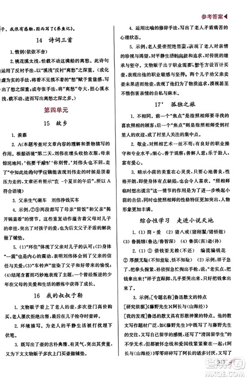 东南大学出版社2023年秋金3练金牌课课通九年级语文上册全国版答案 东南大学出版社2023年秋金3练金牌课课通九年级语文上册全国版答案