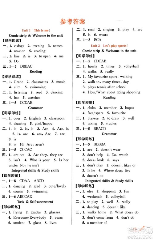 东南大学出版社2023年秋金3练金牌课课通七年级英语上册江苏版答案