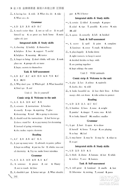 东南大学出版社2023年秋金3练金牌课课通八年级英语上册江苏版答案 东南大学出版社2023年秋金3练金牌课课通八年级英语上册江苏版答案