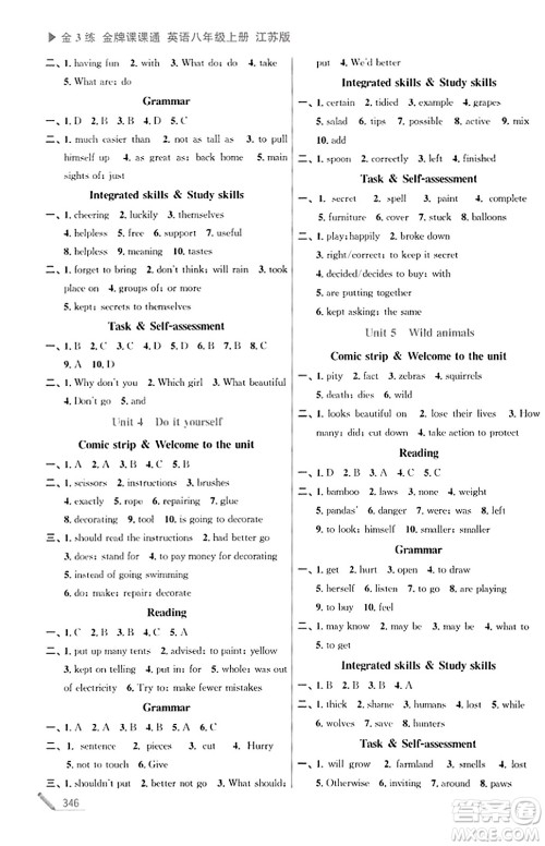 东南大学出版社2023年秋金3练金牌课课通八年级英语上册江苏版答案