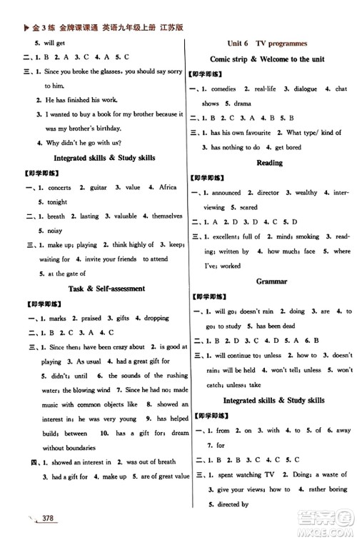 东南大学出版社2023年秋金3练金牌课课通九年级英语上册江苏版答案 东南大学出版社2023年秋金3练金牌课课通九年级英语上册江苏版答案