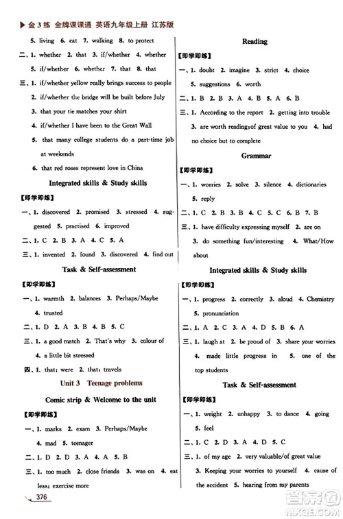 东南大学出版社2023年秋金3练金牌课课通九年级英语上册江苏版答案 东南大学出版社2023年秋金3练金牌课课通九年级英语上册江苏版答案