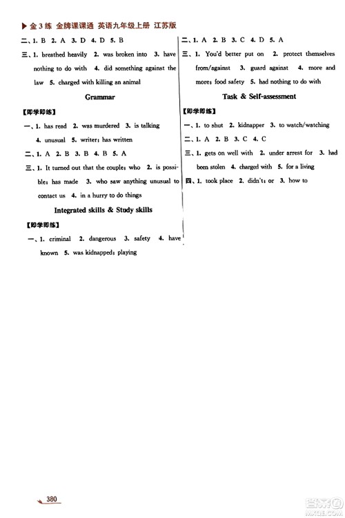 东南大学出版社2023年秋金3练金牌课课通九年级英语上册江苏版答案 东南大学出版社2023年秋金3练金牌课课通九年级英语上册江苏版答案
