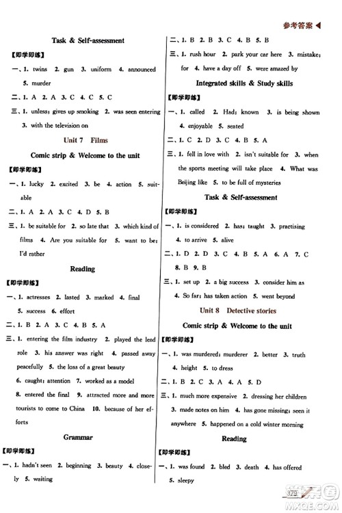 东南大学出版社2023年秋金3练金牌课课通九年级英语上册江苏版答案 东南大学出版社2023年秋金3练金牌课课通九年级英语上册江苏版答案