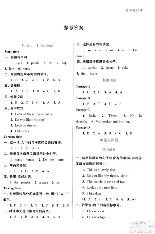 东南大学出版社2023年秋金3练金牌课课通四年级英语上册全国版答案