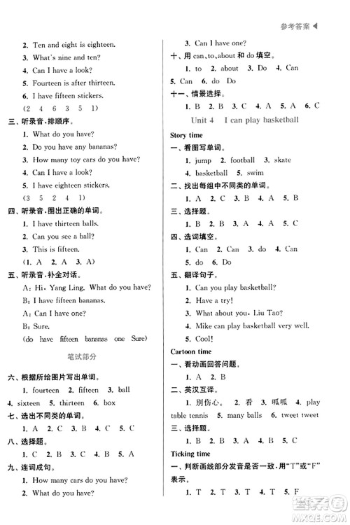 东南大学出版社2023年秋金3练金牌课课通四年级英语上册全国版答案 东南大学出版社2023年秋金3练金牌课课通四年级英语上册全国版答案