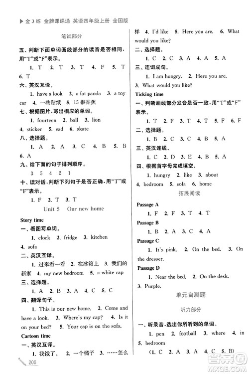 东南大学出版社2023年秋金3练金牌课课通四年级英语上册全国版答案