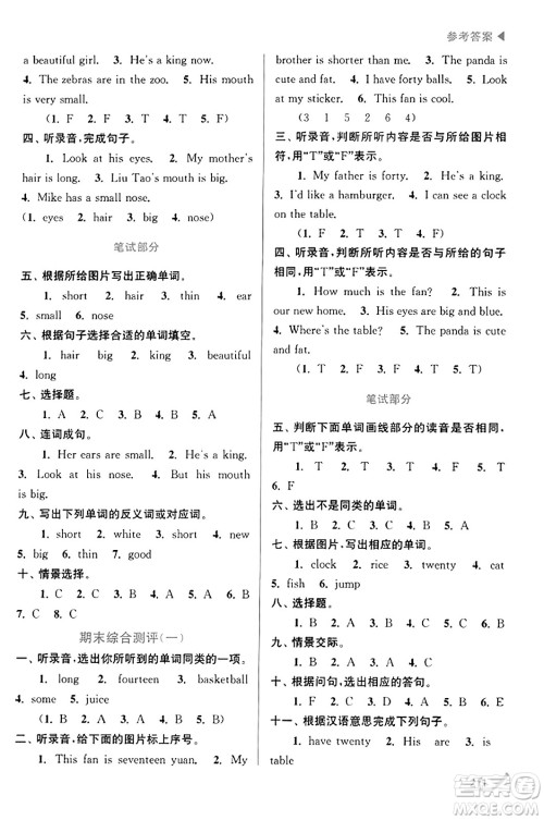 东南大学出版社2023年秋金3练金牌课课通四年级英语上册全国版答案