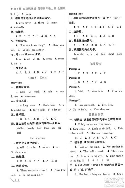 东南大学出版社2023年秋金3练金牌课课通四年级英语上册全国版答案 东南大学出版社2023年秋金3练金牌课课通四年级英语上册全国版答案