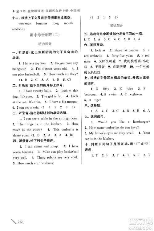 东南大学出版社2023年秋金3练金牌课课通四年级英语上册全国版答案