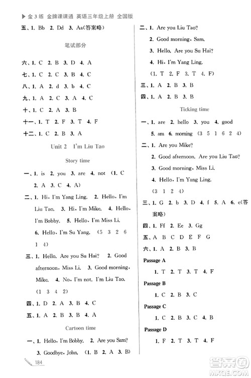 东南大学出版社2023年秋金3练金牌课课通三年级英语上册全国版答案