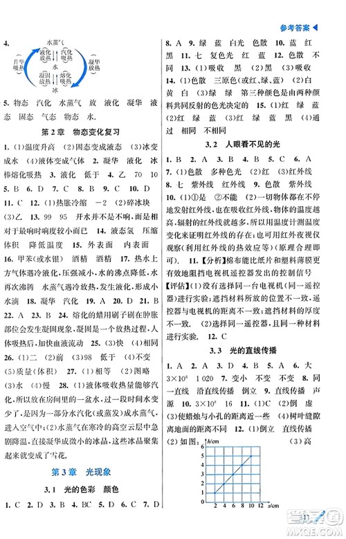 东南大学出版社2023年秋金3练金牌课课通八年级物理上册江苏版答案