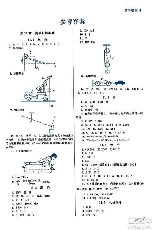 东南大学出版社2023年秋金3练金牌课课通九年级物理上册江苏版答案 东南大学出版社2023年秋金3练金牌课课通九年级物理上册江苏版答案