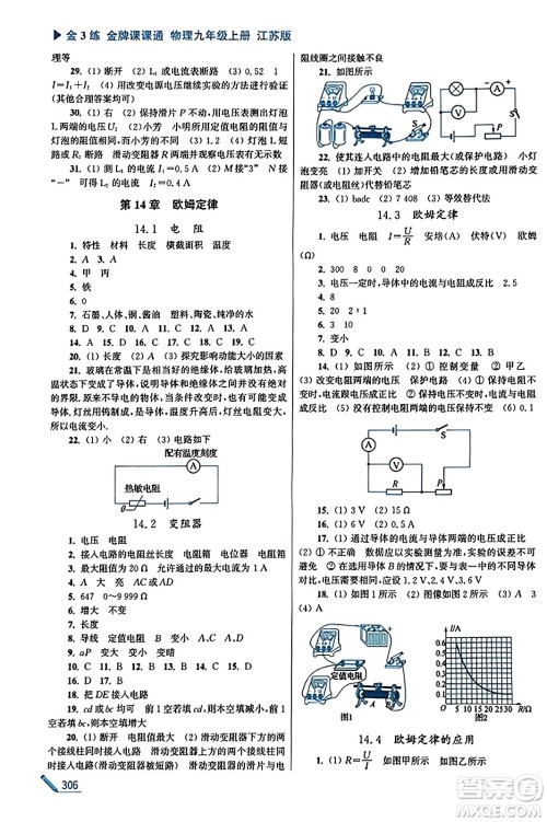 东南大学出版社2023年秋金3练金牌课课通九年级物理上册江苏版答案 东南大学出版社2023年秋金3练金牌课课通九年级物理上册江苏版答案