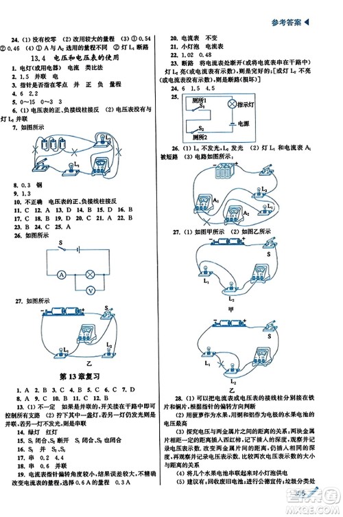 东南大学出版社2023年秋金3练金牌课课通九年级物理上册江苏版答案