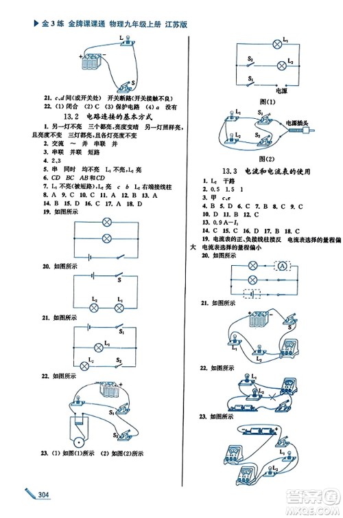 东南大学出版社2023年秋金3练金牌课课通九年级物理上册江苏版答案 东南大学出版社2023年秋金3练金牌课课通九年级物理上册江苏版答案