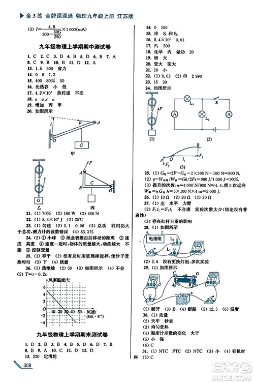 东南大学出版社2023年秋金3练金牌课课通九年级物理上册江苏版答案 东南大学出版社2023年秋金3练金牌课课通九年级物理上册江苏版答案