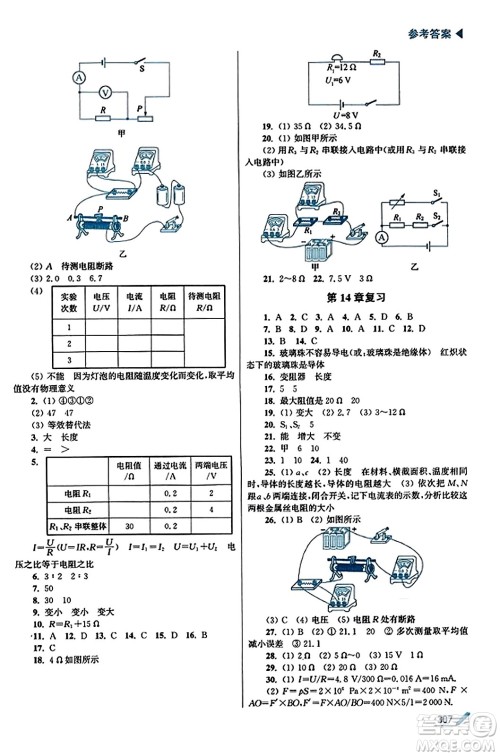 东南大学出版社2023年秋金3练金牌课课通九年级物理上册江苏版答案 东南大学出版社2023年秋金3练金牌课课通九年级物理上册江苏版答案