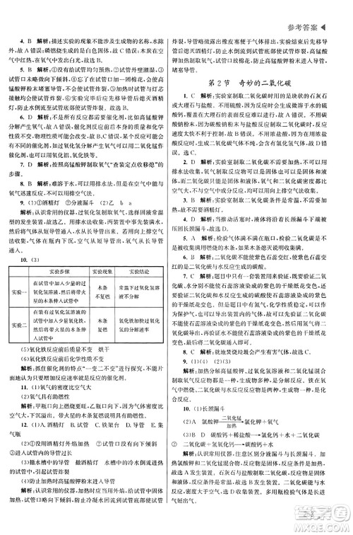 东南大学出版社2023年秋金3练金牌课课通九年级化学上册沪科版答案