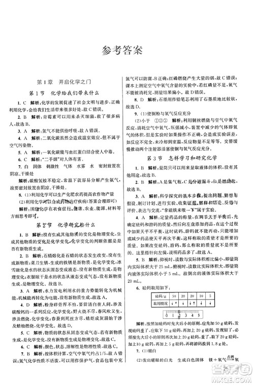 东南大学出版社2023年秋金3练金牌课课通九年级化学上册沪科版答案