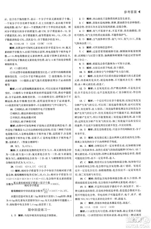 东南大学出版社2023年秋金3练金牌课课通九年级化学上册沪科版答案