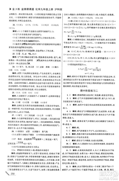 东南大学出版社2023年秋金3练金牌课课通九年级化学上册沪科版答案