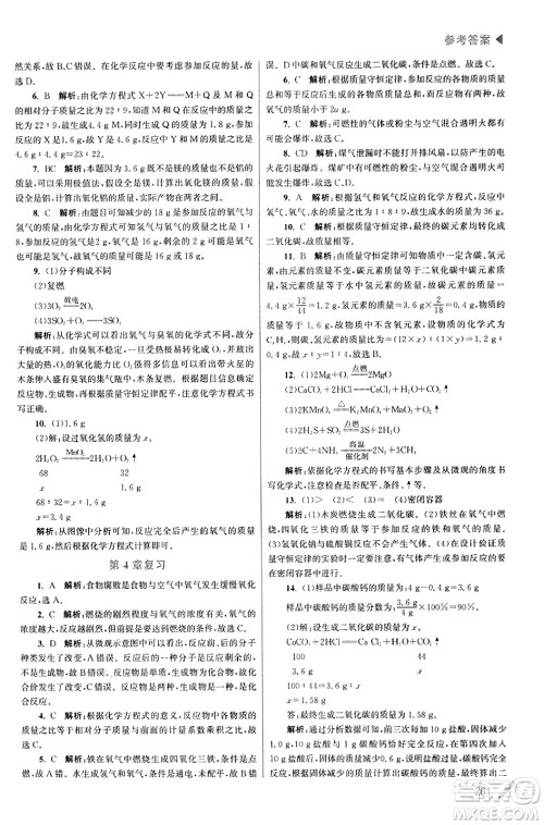 东南大学出版社2023年秋金3练金牌课课通九年级化学上册沪科版答案