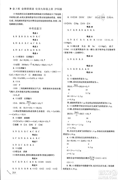 东南大学出版社2023年秋金3练金牌课课通九年级化学上册沪科版答案