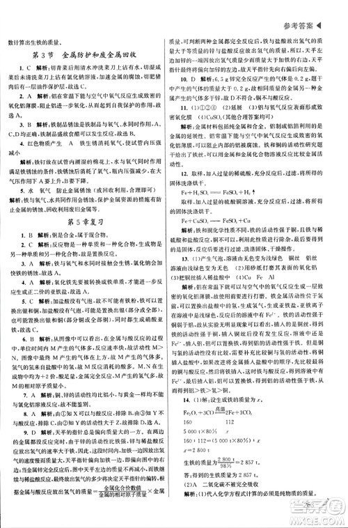 东南大学出版社2023年秋金3练金牌课课通九年级化学上册沪科版答案