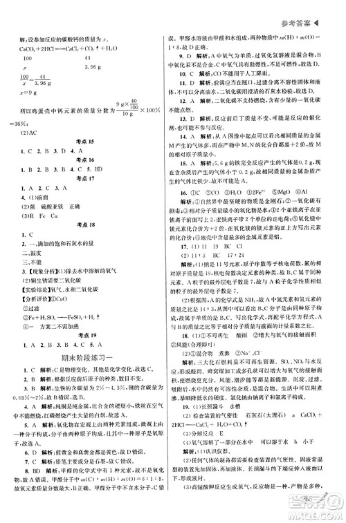 东南大学出版社2023年秋金3练金牌课课通九年级化学上册沪科版答案